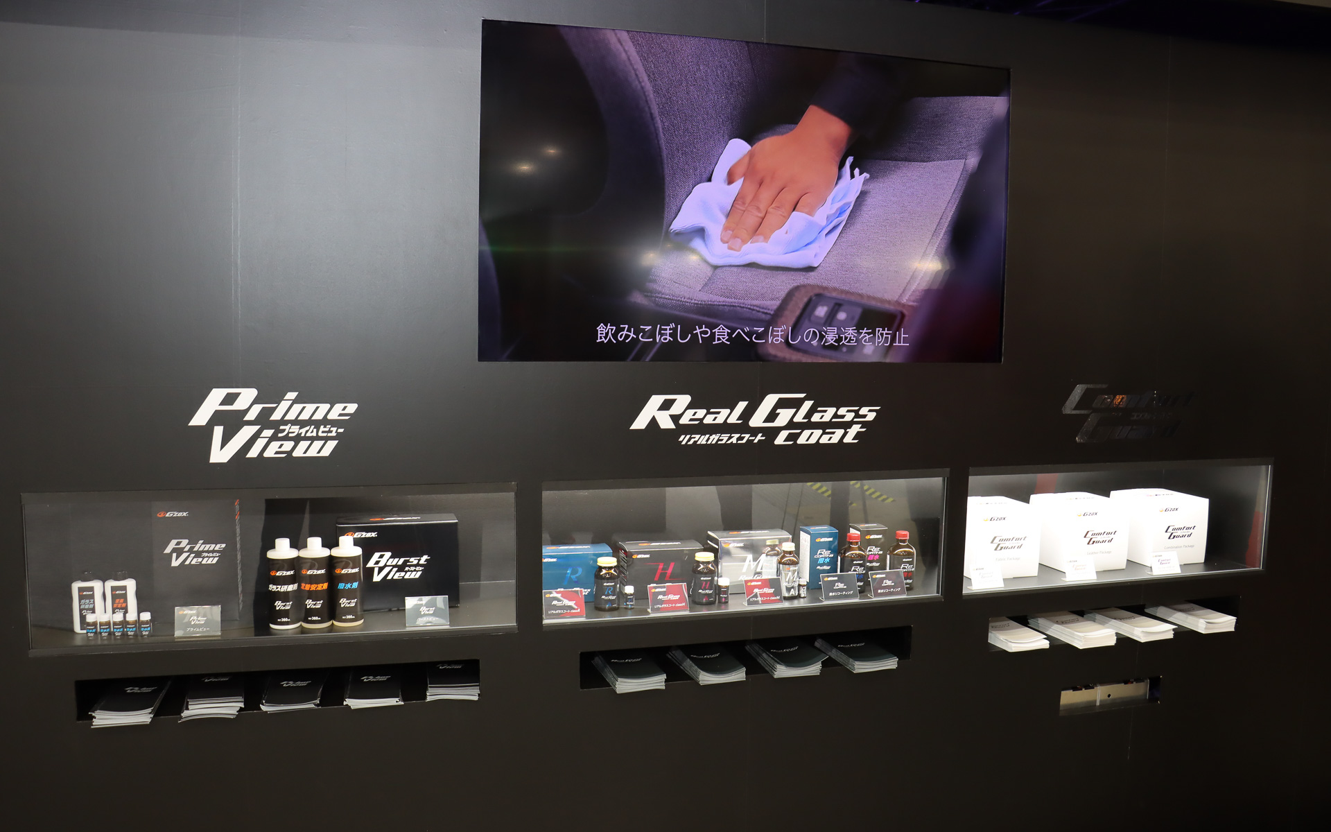 G'ZOXシリーズの製品展示
