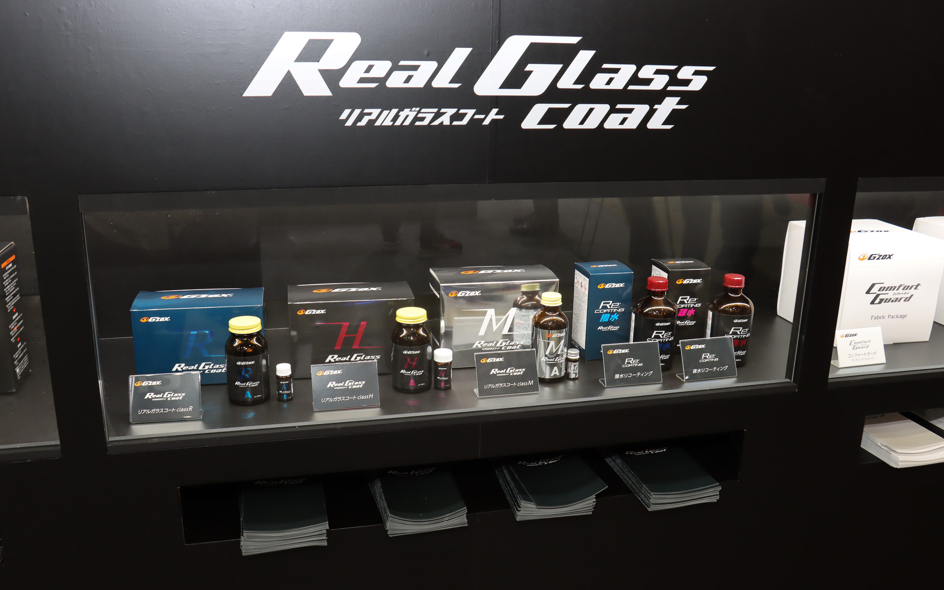 ボディ用ガラス系コーティング「G'ZOX リアルガラスコート」シリーズ