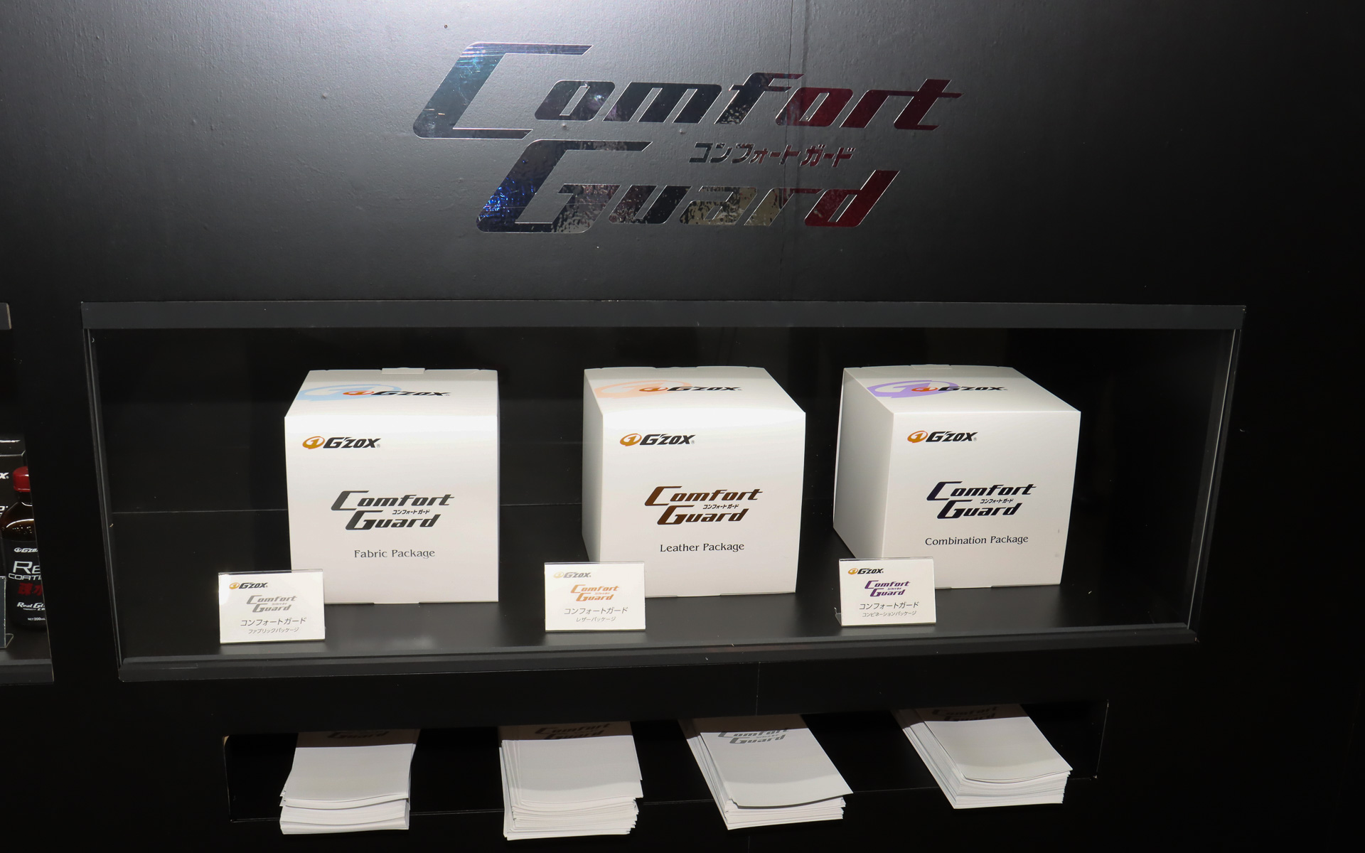 インテリア用トータルコーティングシステム「G'ZOX コンフォートガード」シリーズ