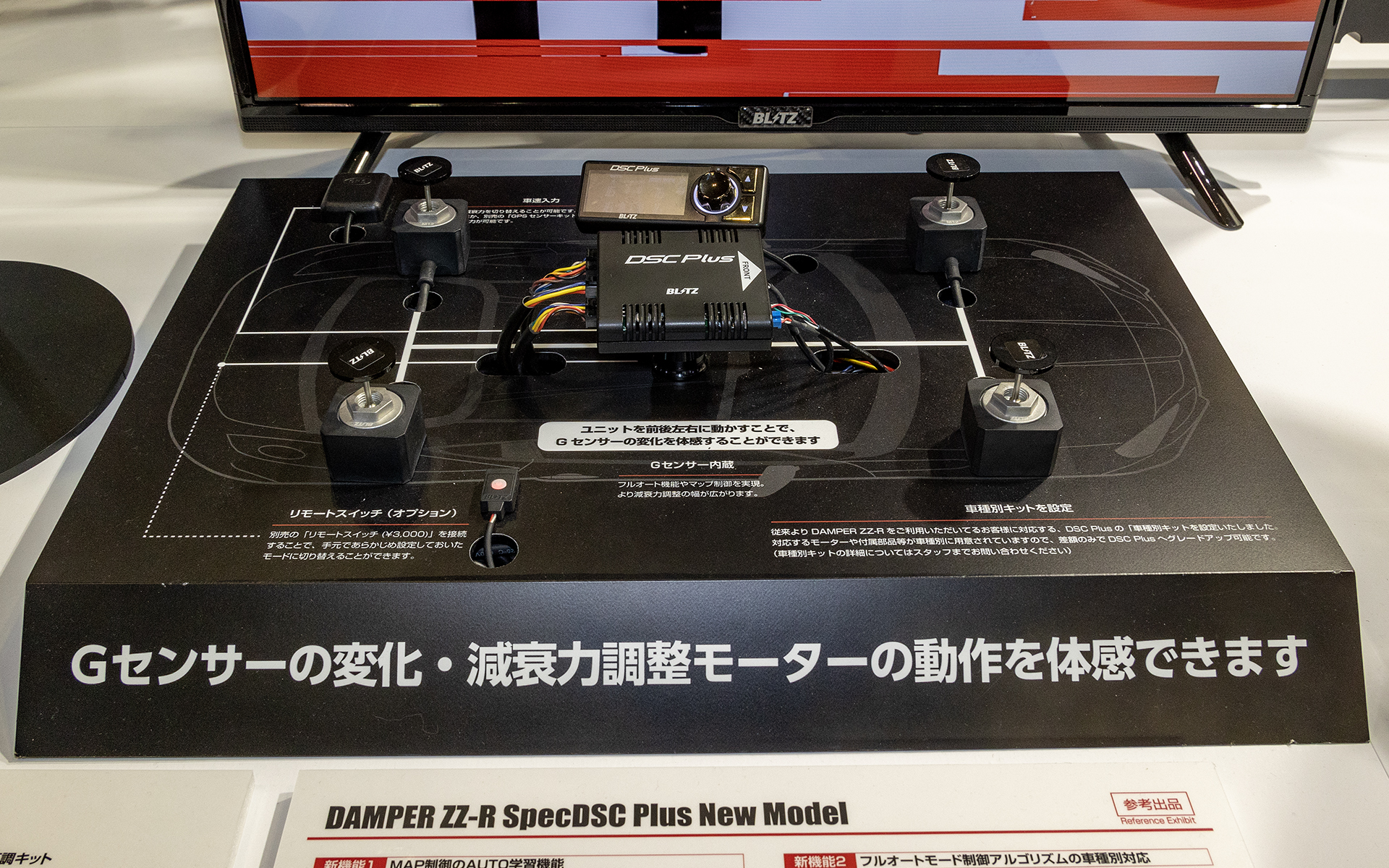 DAMPER ZZ-R SpecDSC PLUSには、代表的な車種用にブリッツがテストして製作したセッティングデータが公開されているので、それをダウンロードすると設定作業が不要になる
