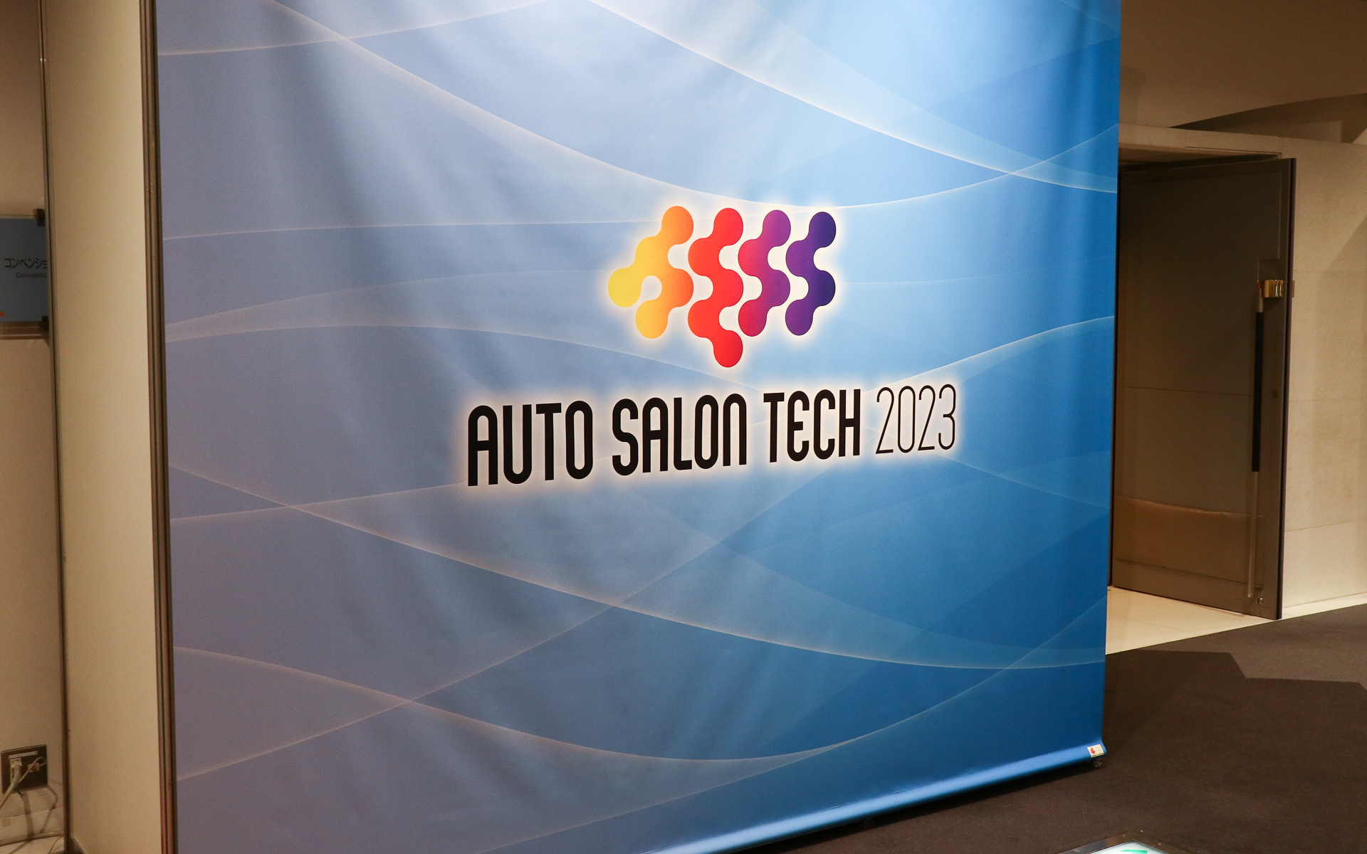 「AUTO SALON TECH 2023」