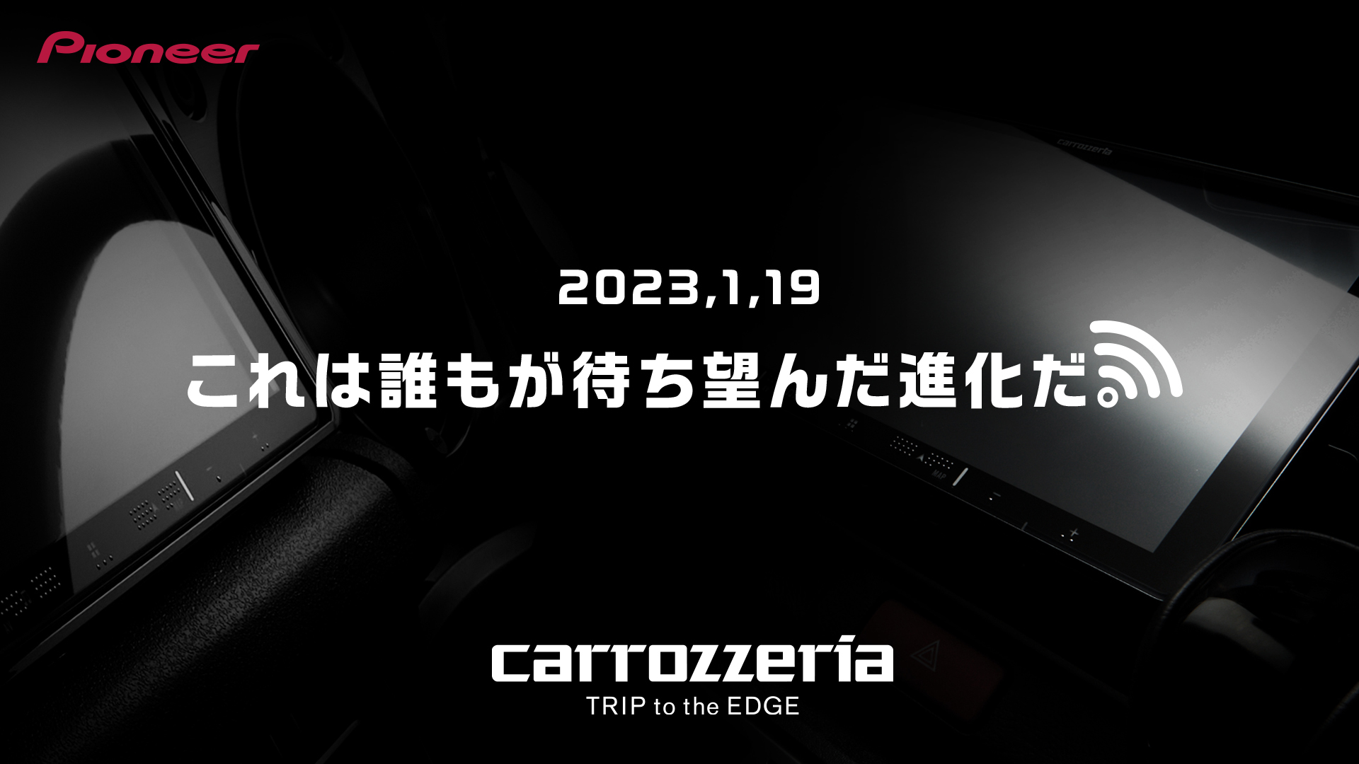 カロッツェリアブランドの公式サイトで新製品発表を予告