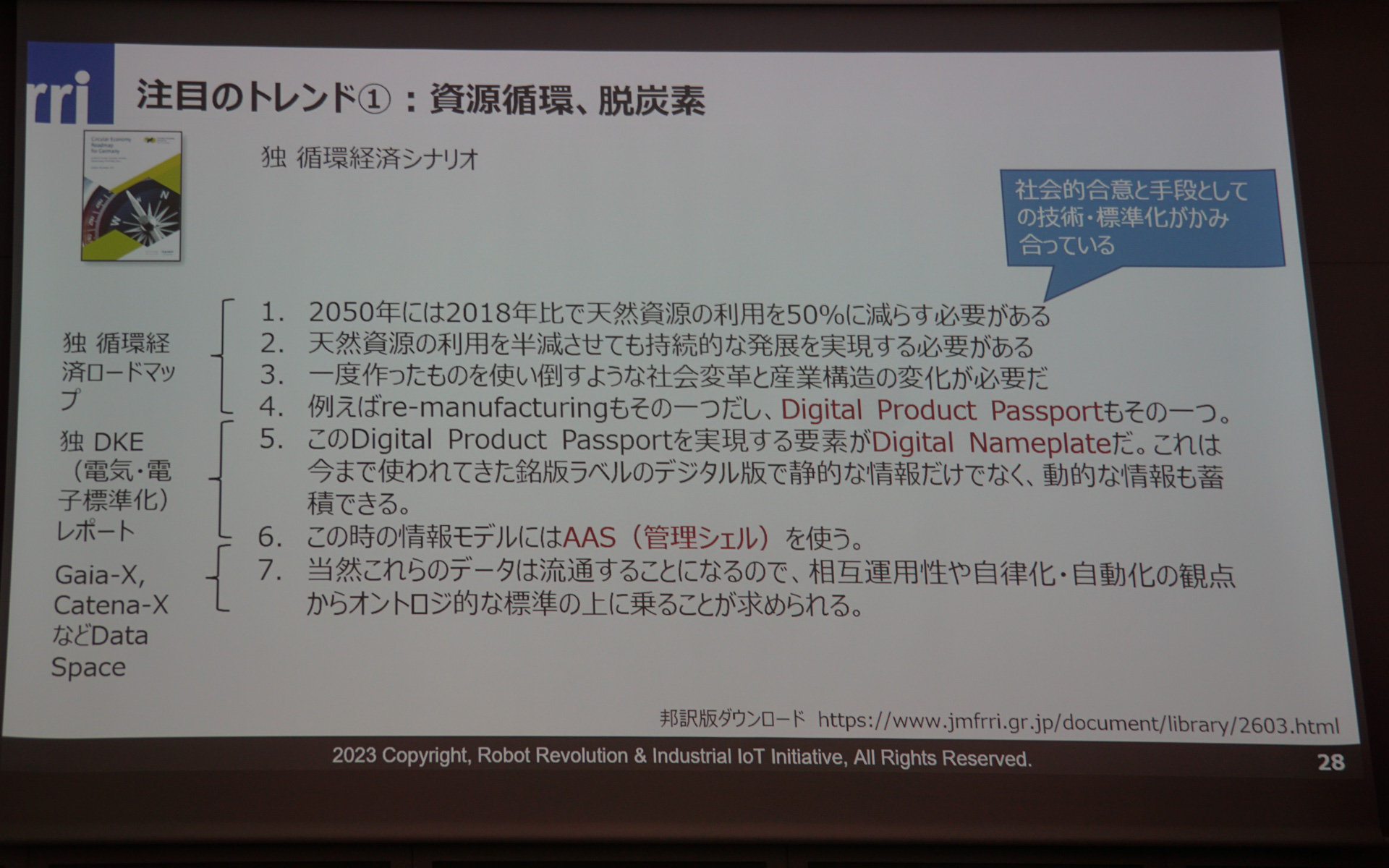 注目のトレンドについて紹介した