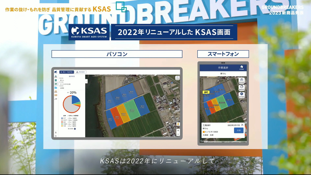 リニューアルしたKSASの画面
