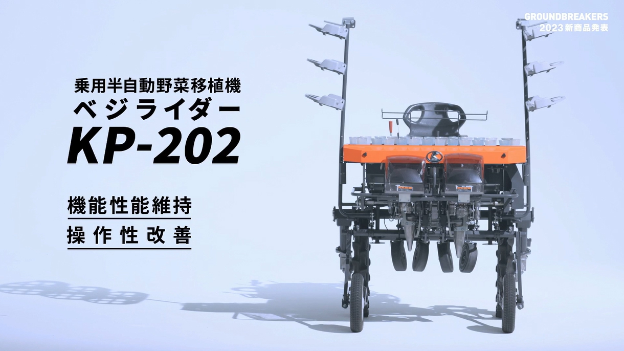 フルモデルチェンジを行なったKP-202