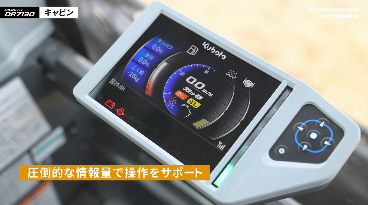 7型カラー液晶モニターに情報を表示