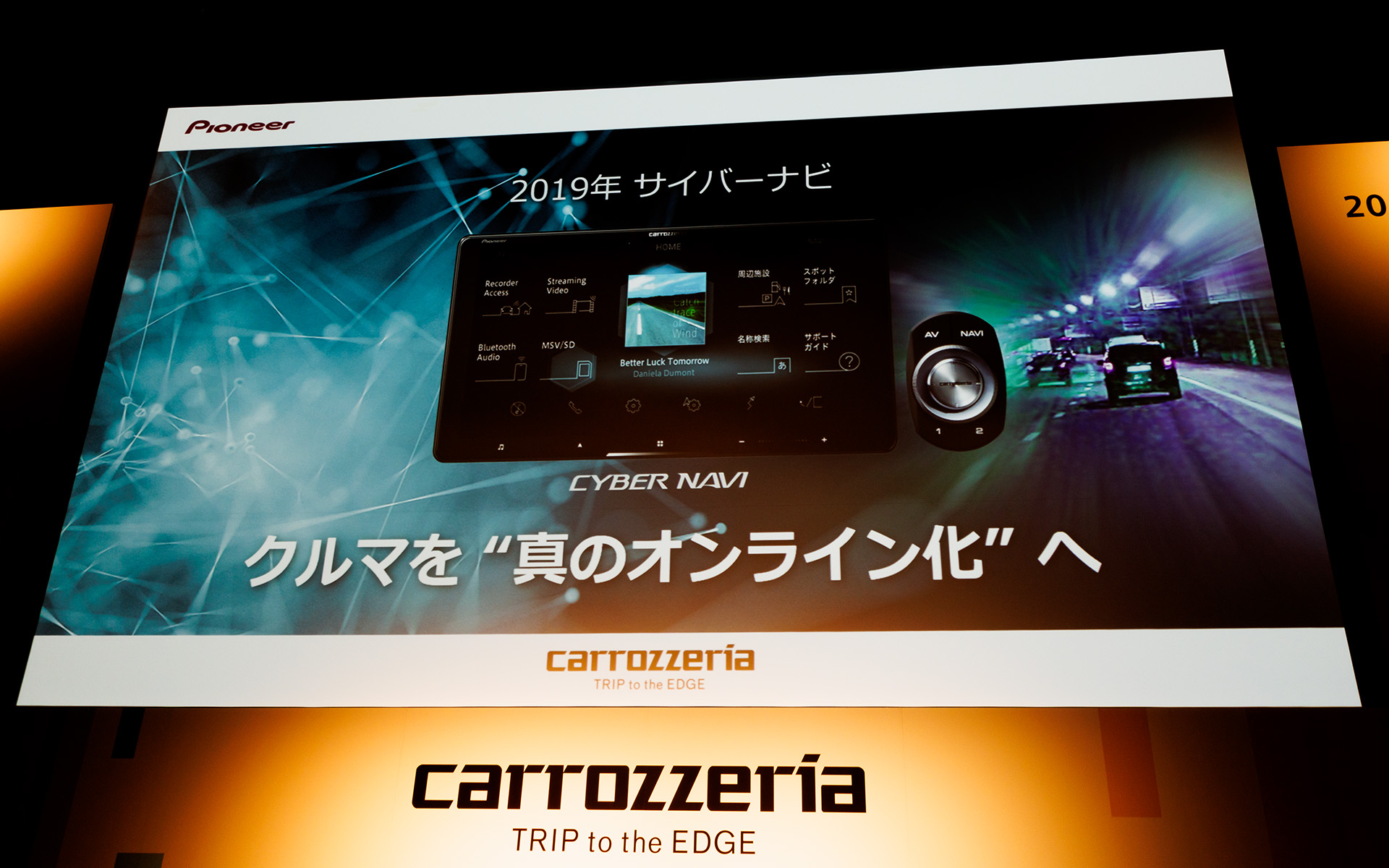 2019年発売のサイバーナビからオンライン化がスタート