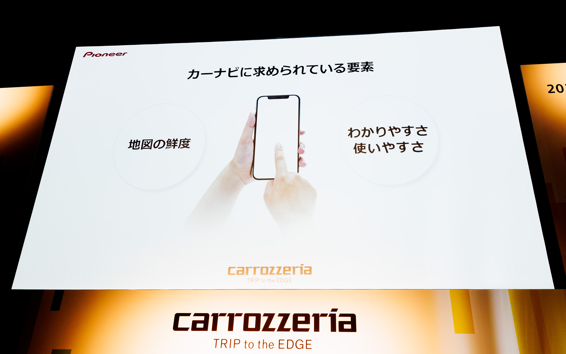 カーナビに求められているのは「地図の鮮度」と「分かりやすさ」
