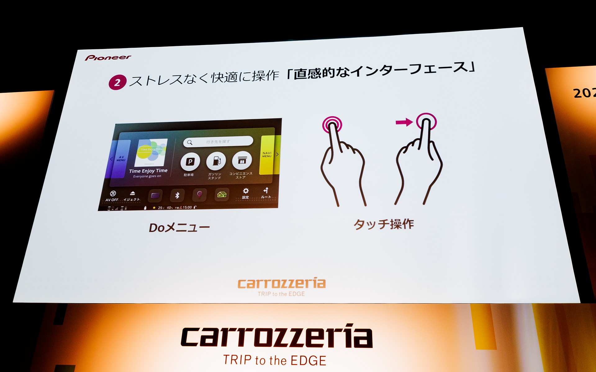 新たに直感的なDoメニューを採用