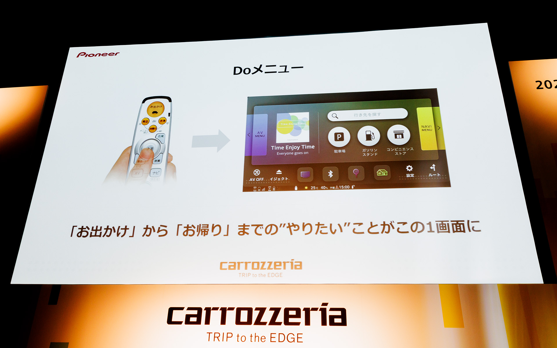 新たに直感的なDoメニューを採用