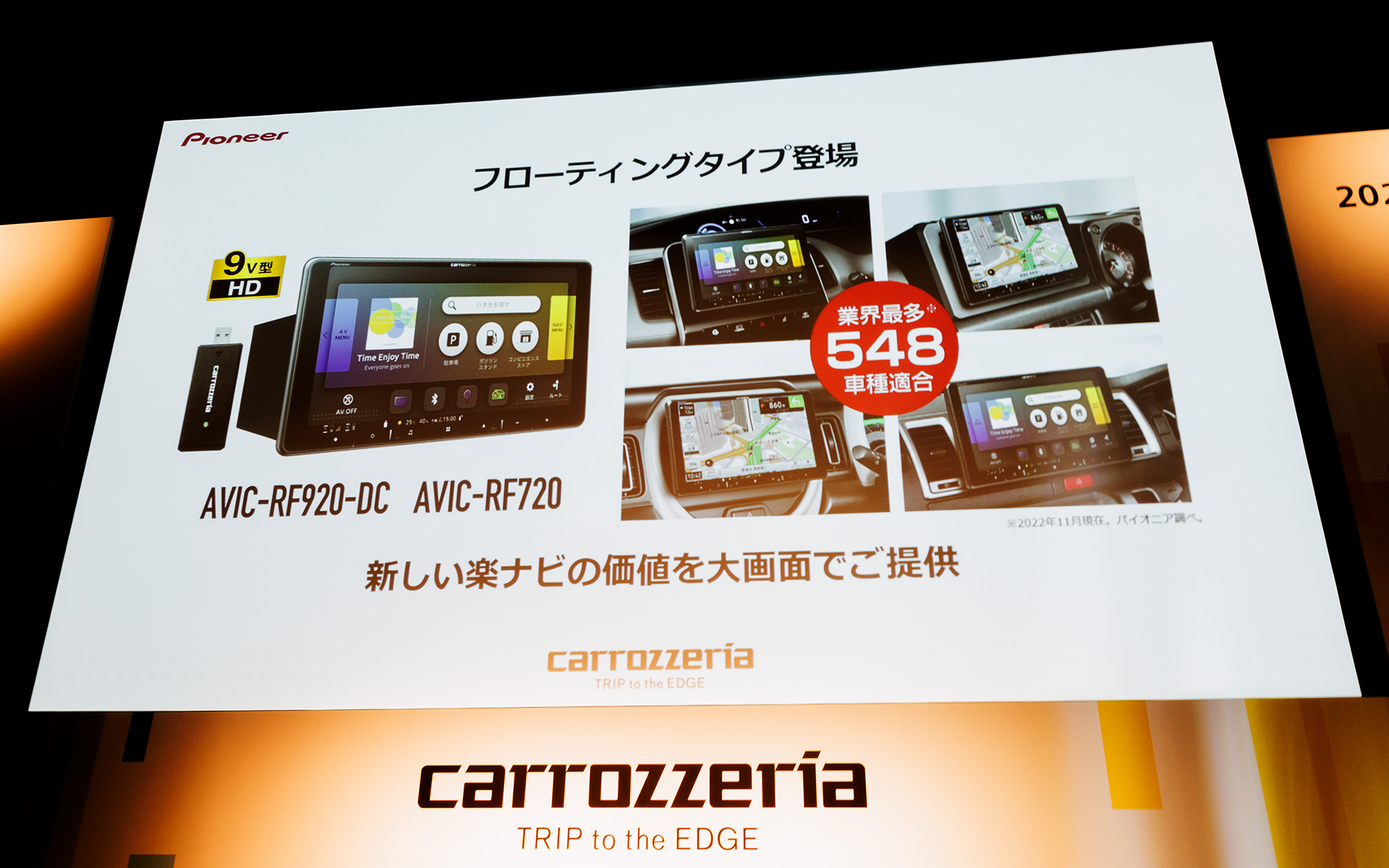 548車種に対応するフローティングモデルを投入