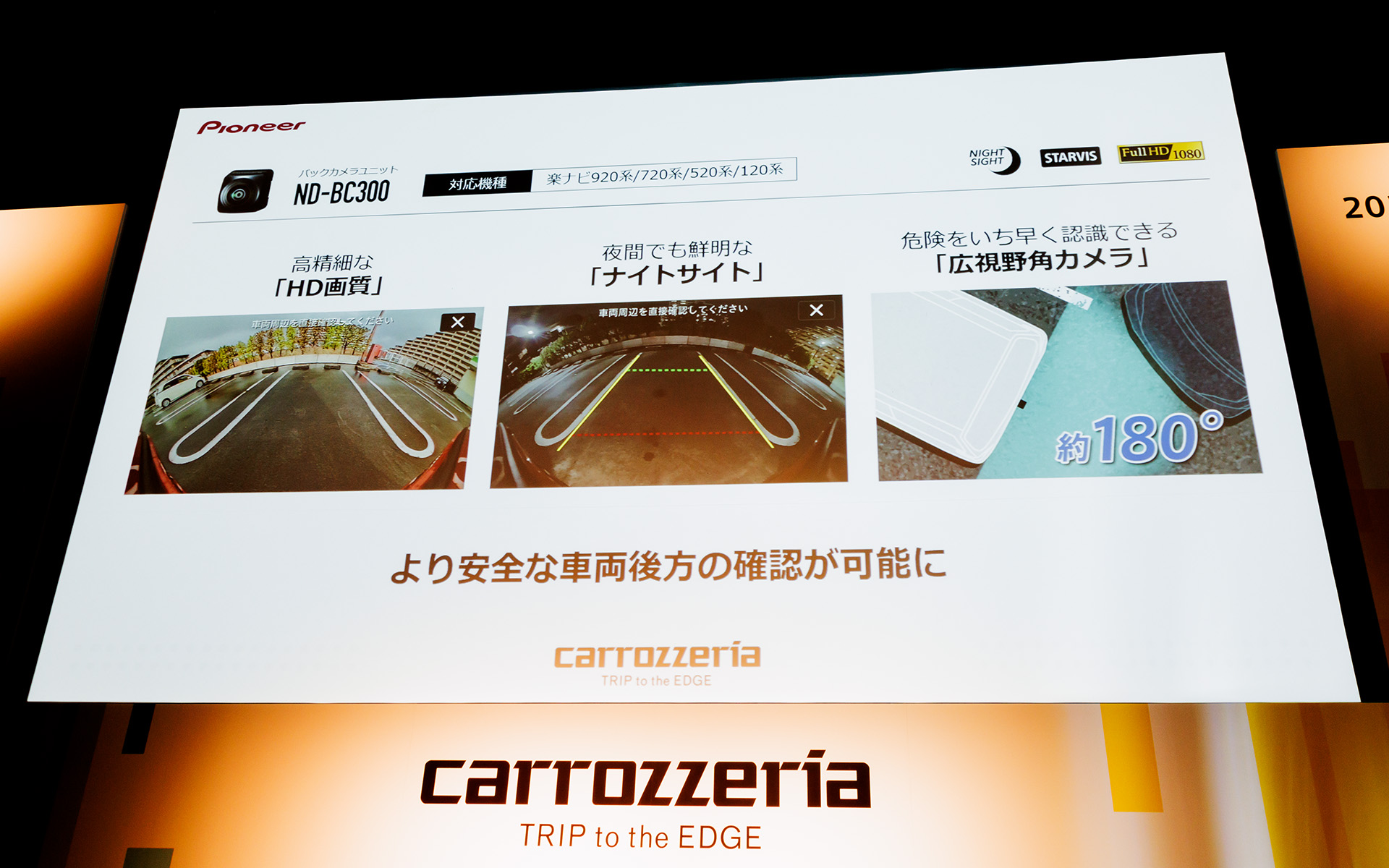 バックカメラはHD画質に対応