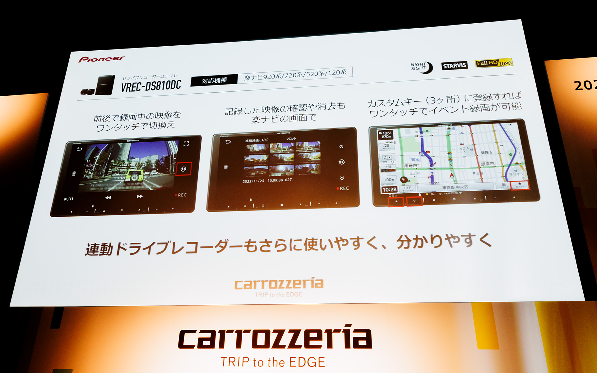 分かりやすく便利なドライブレコーダー