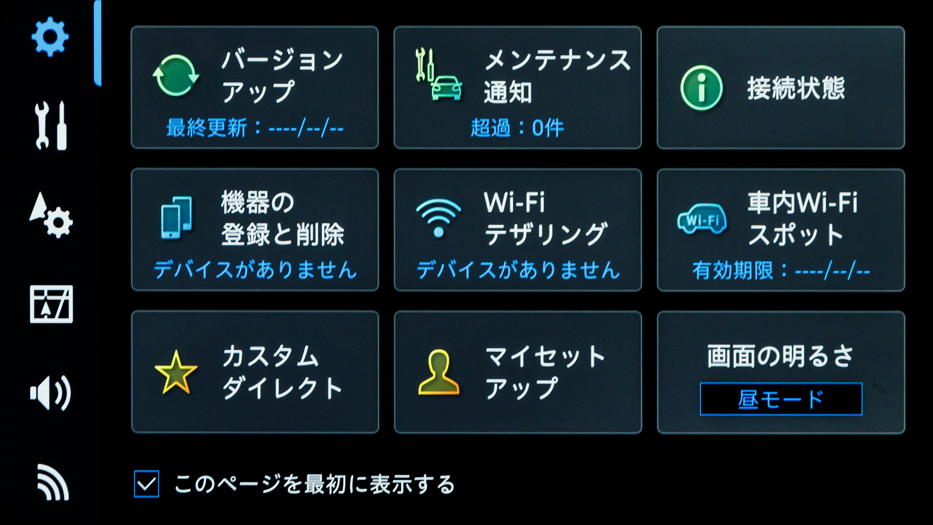 設定メニューにもトップ画面が用意された