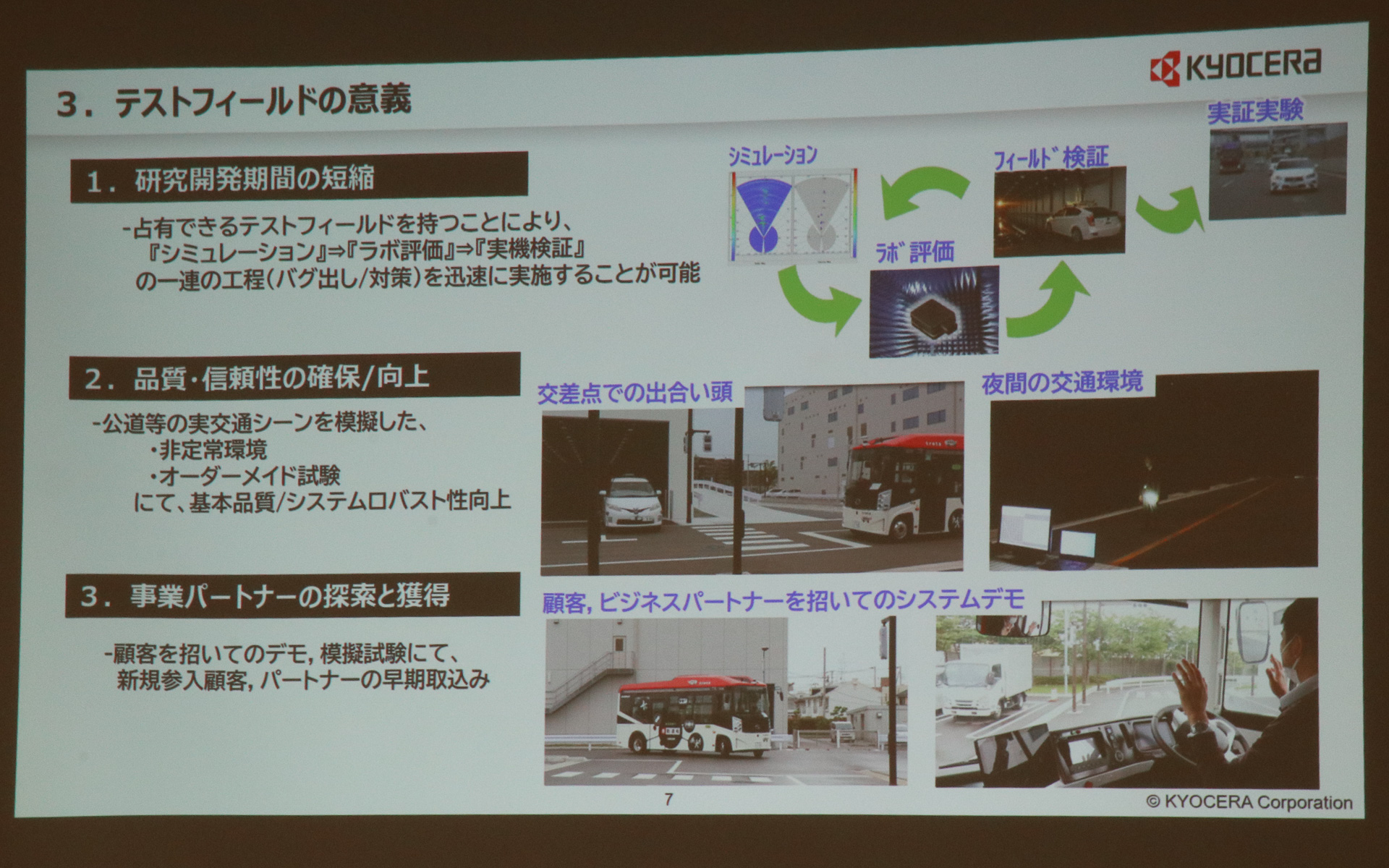 自社でテスト施設を用意することにより、「研究開発期間の短縮」「品質・信頼性の確保/向上」「事業パートナーの探索と獲得」といったメリットが発生する