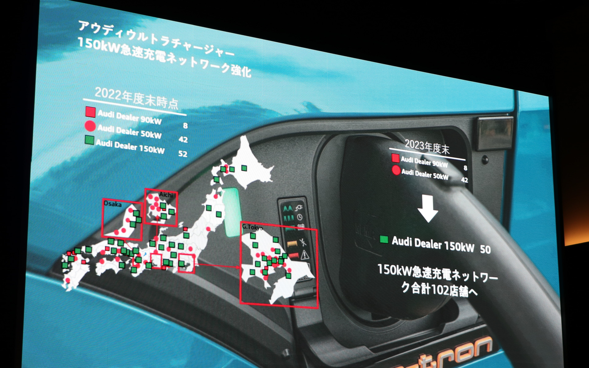 アウディの急速充電ネットワーク強化プラン