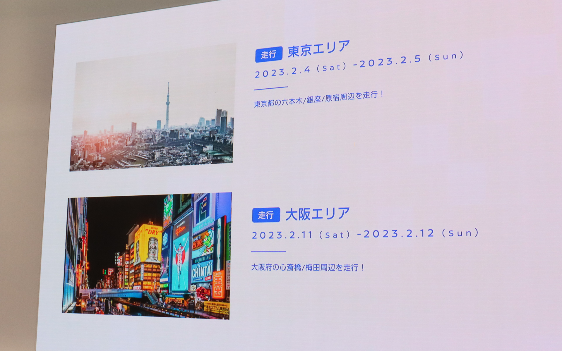 車両展示に加え、東京や大阪の市街地を走るキックス 327 EDITIONの撮影でもキックスのプレゼントキャンペーンに応募可能