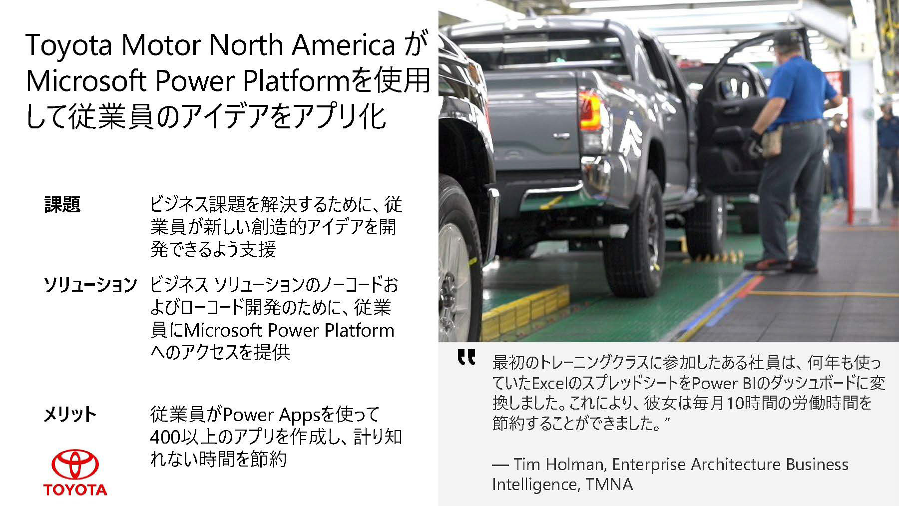 北米トヨタの取り組み