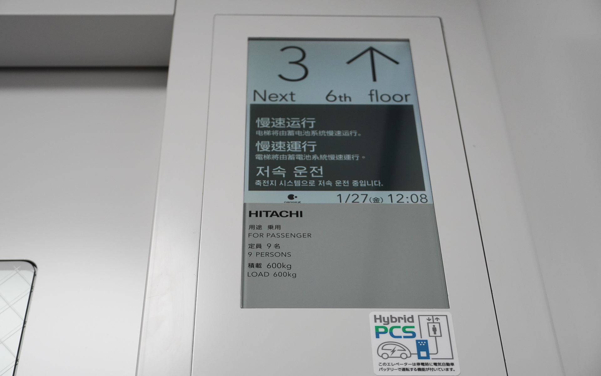 アーバンエース HFは4か国語表示が可能で、蓄電池で低速運転であることも、もちろん4か国語で表示している