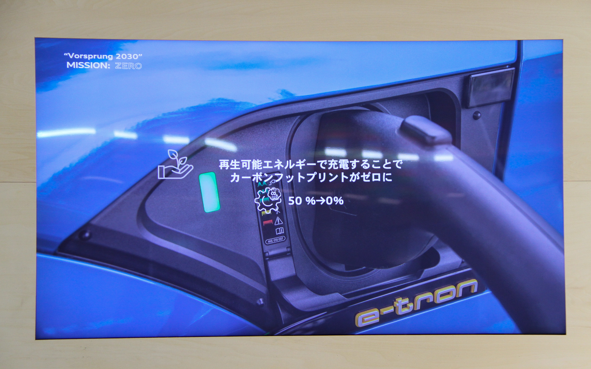 再生可能エネルギーで充電することでカーボンフットプリントがゼロに