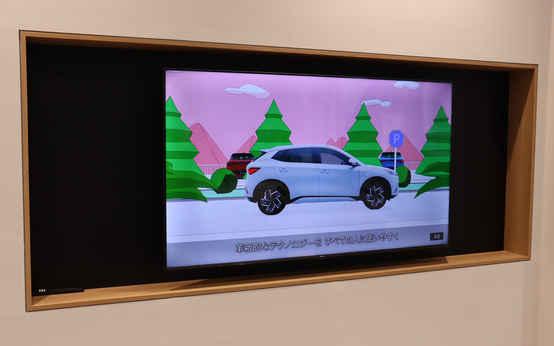 デジタルサイネージを使い、BYDが目指す目標や世界観などをアピール