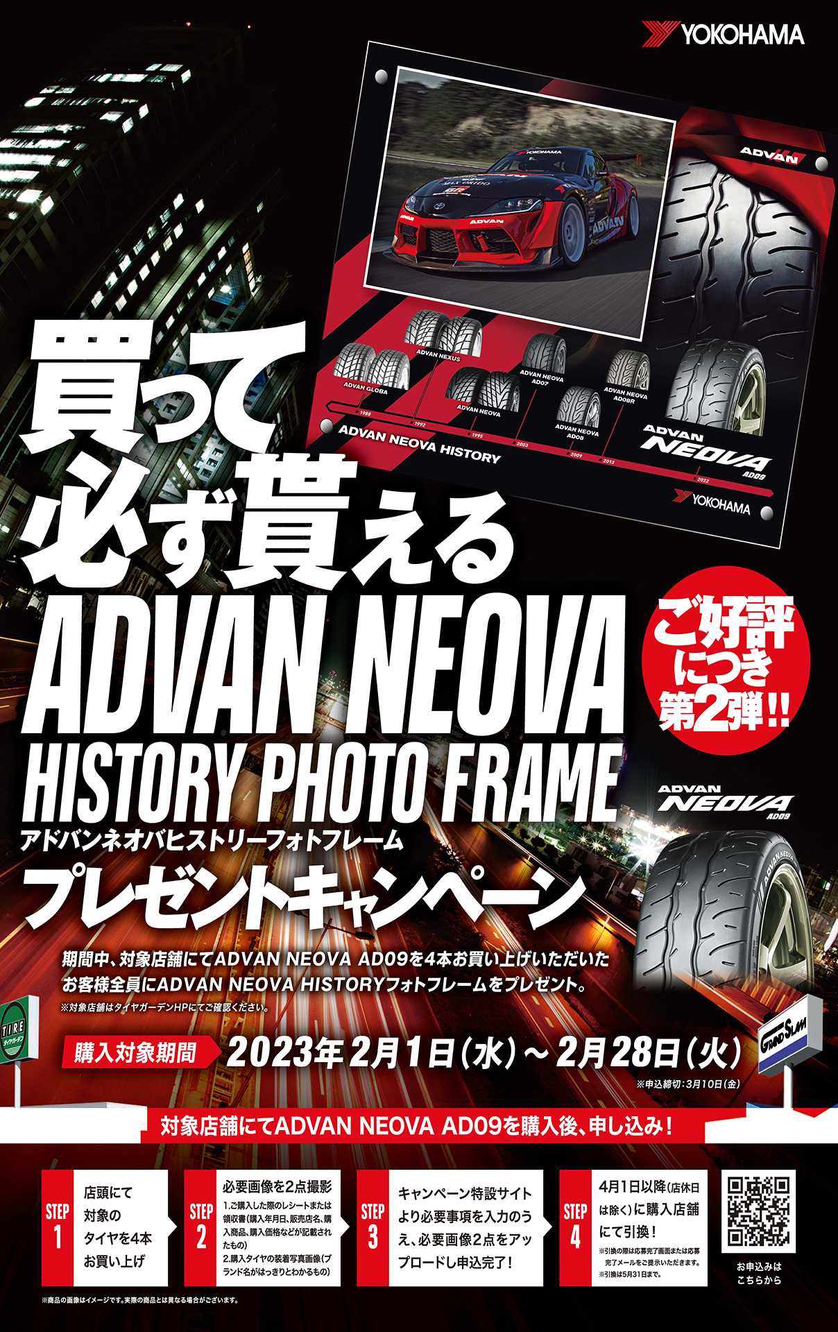 キャンペーン告知