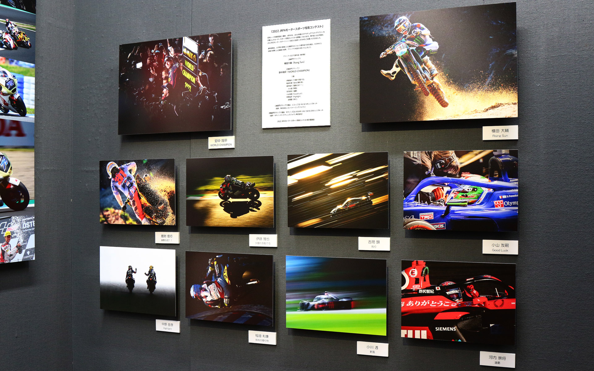 「2022 JRPAモータースポーツ写真コンテスト」の入選作品