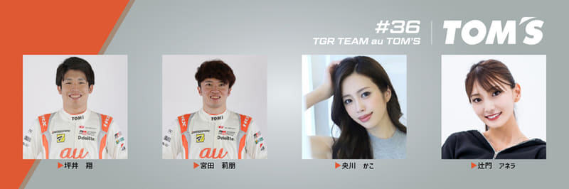 トムス、2023年度SUPER GT参戦概要 マシンのニューカラーリングを公開