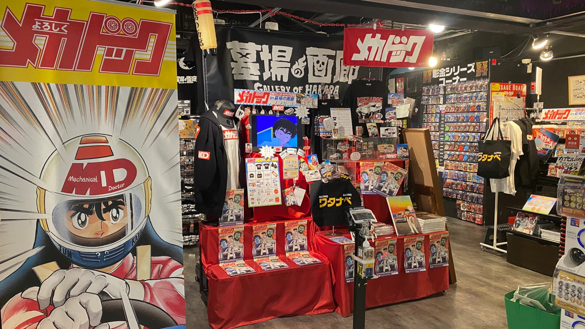 JR中央線・地下鉄東西線の中野駅北口から徒歩6分ほどの中野ブロードウェイは、漫画＆アニメの聖地として世界的に有名な場所。この3階にある「墓場の画廊」で、「よろしくメカドック」連載40周年記念企画のポップアップストアが開催されています。もうこのエントランスからテンション上がっちゃいますよね