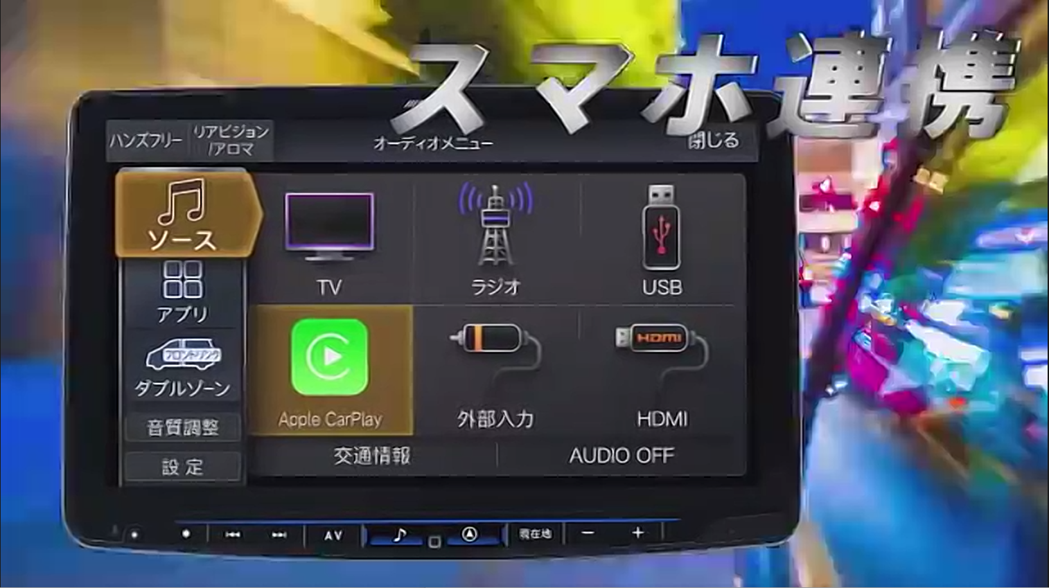 スマートフォンとも連携可能