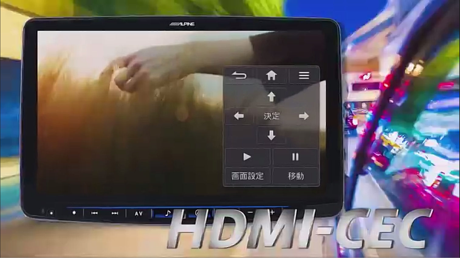 HDMI CECに対応