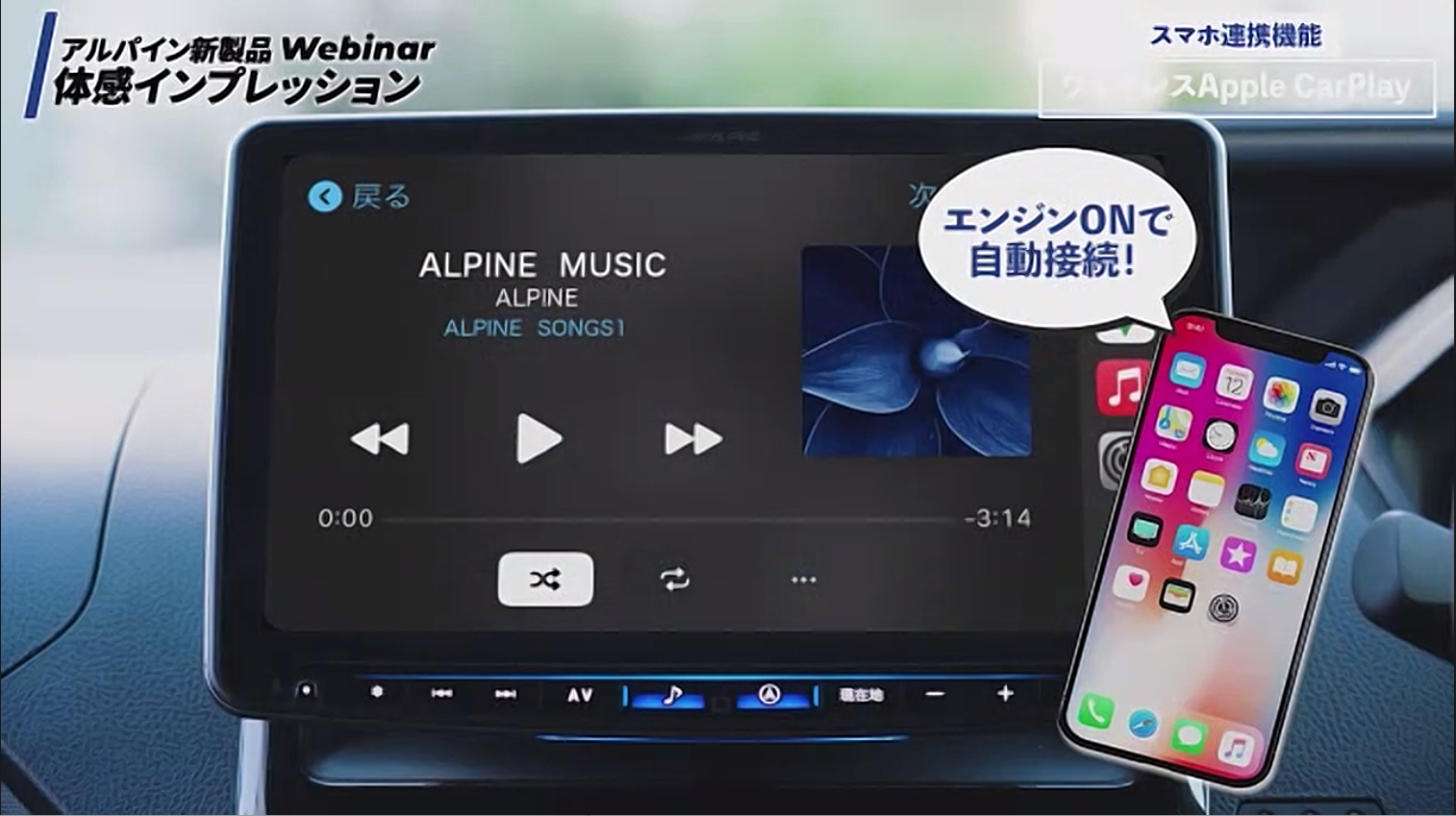 ワイヤレス接続はエンジンONで自動接続