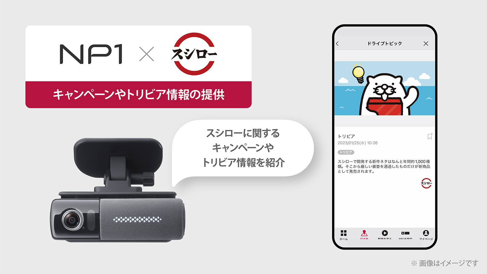 会話するドライビングパートナー「NP1」と回転すし「スシロー」が連携