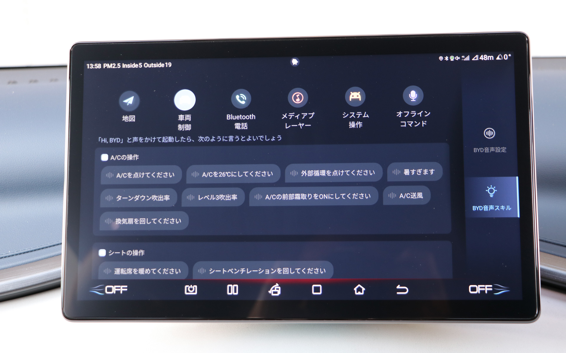 エアコンやシートなどの機能を操作するときの話しかけ方のサンプル