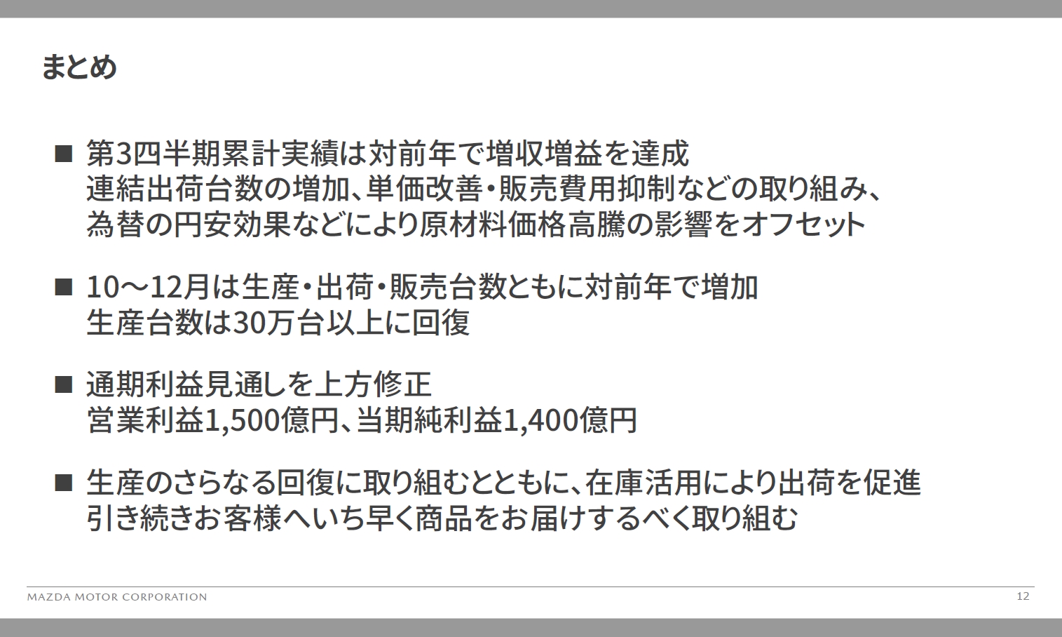 2023年3月期 第3四半期決算のまとめ