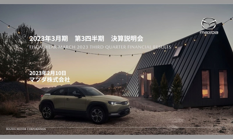 マツダ、2023年度第3四半期決算は営業利益71.9％増の1094億6400万円