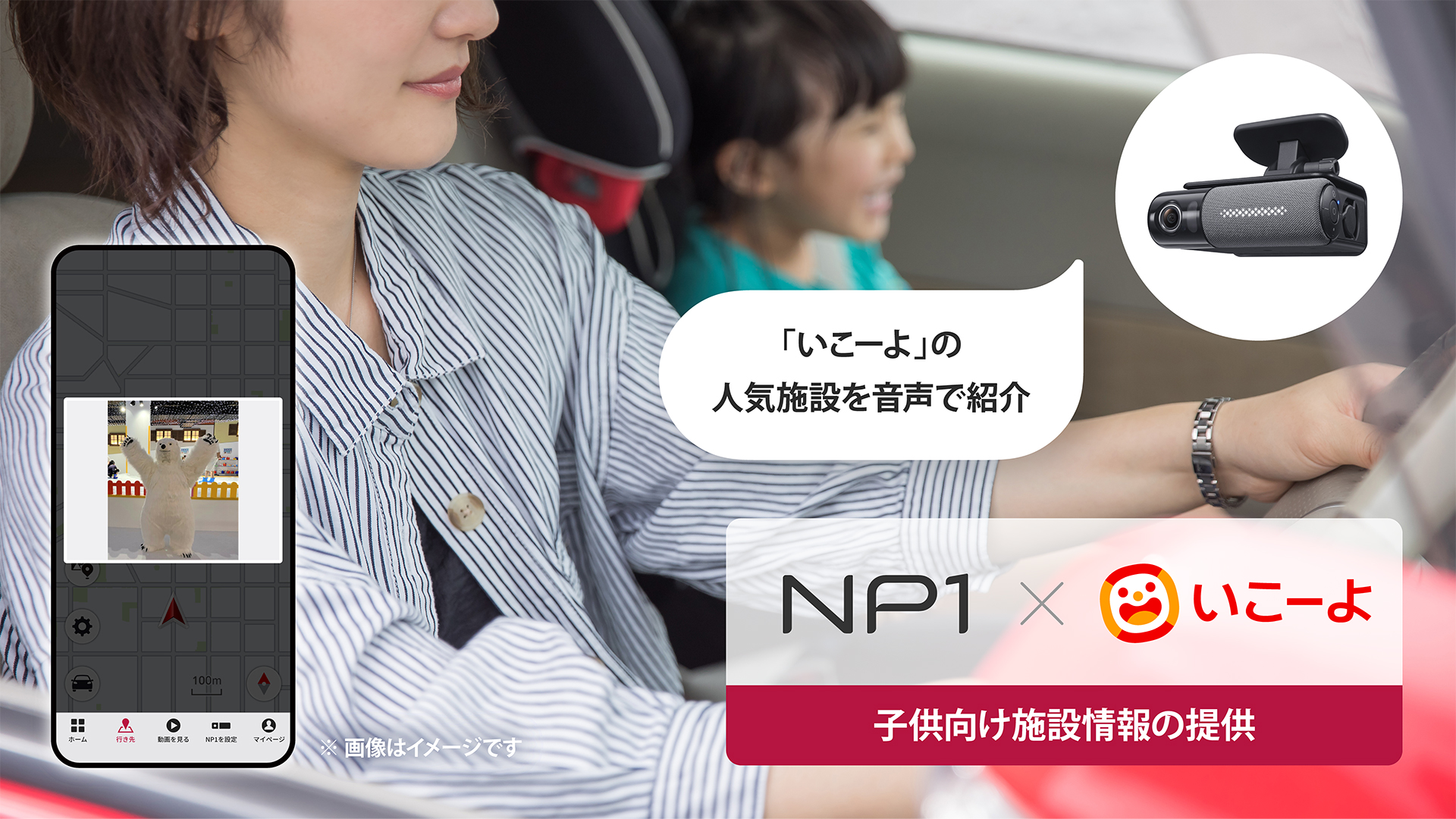 「NP1」と「いこーよ」が連携し、施設情報を提供