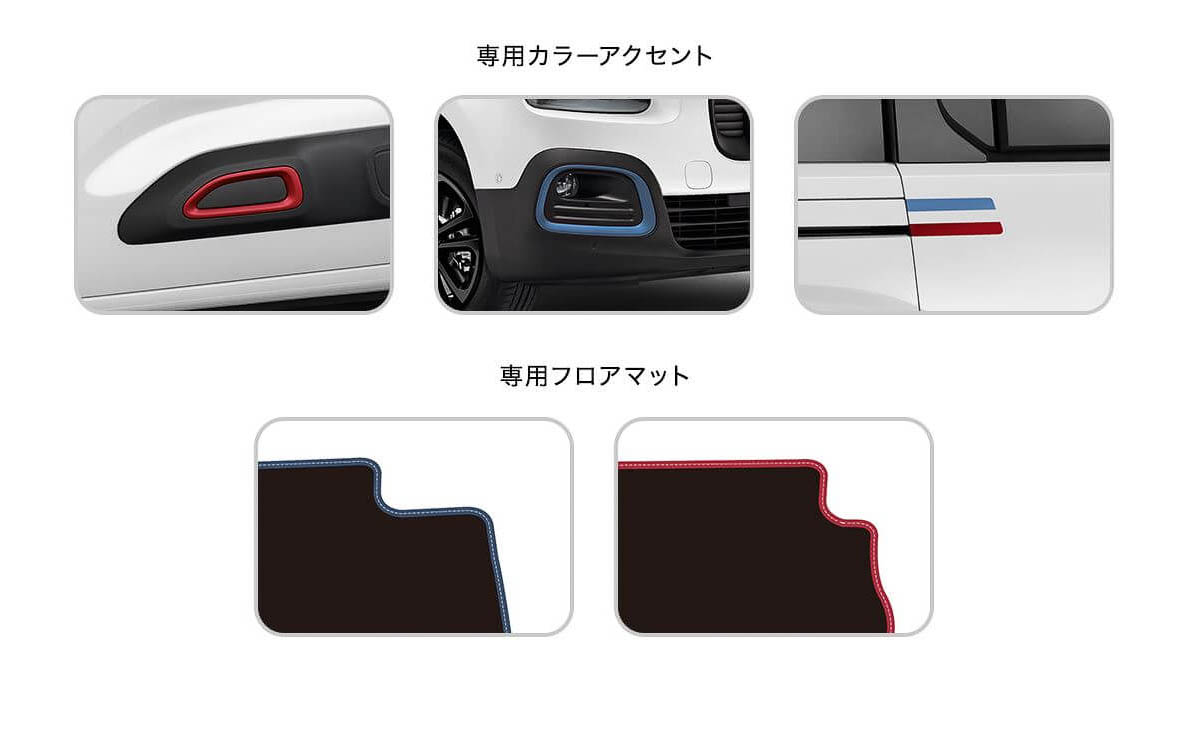 ボディカラーごとに異なるテーマの専用カラーアクセントと専用フロアマットを採用。画像はトリコロールのイメージ