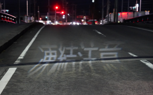 スマート道路灯による描画イメージ