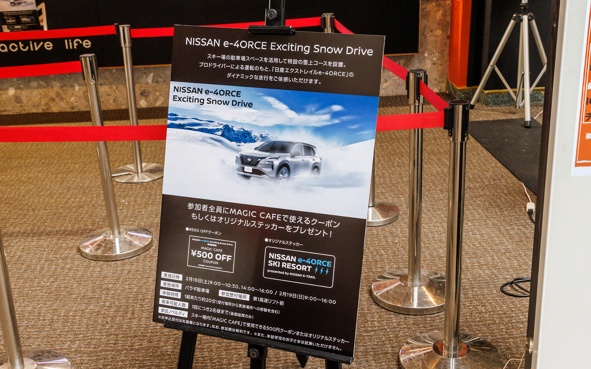 センターハウス内などにNISSAN e-4ORCE Exciting Snow Driveの説明パネルが用意されている