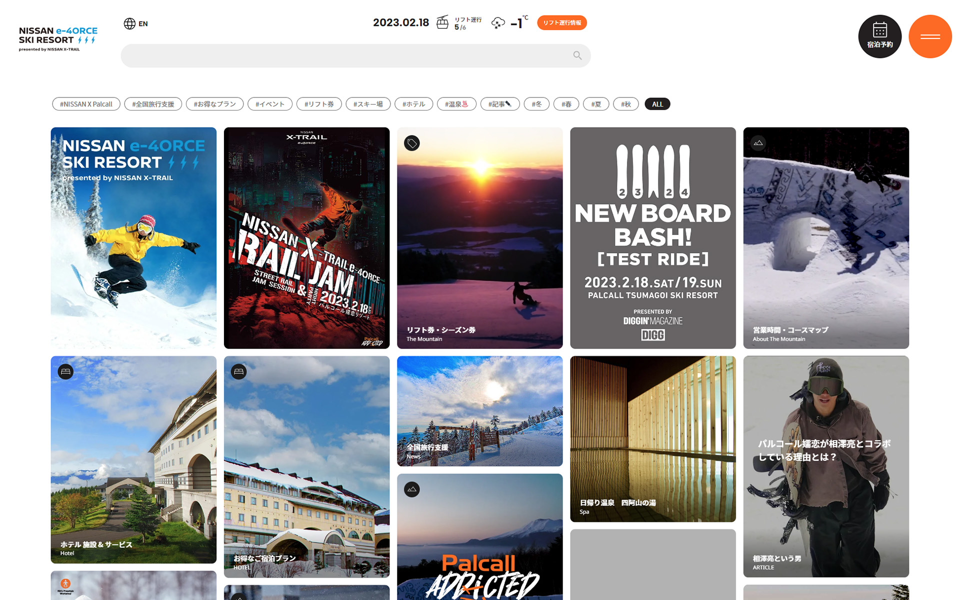 パルコールつま恋スキー場のWebサイトもこの通り！