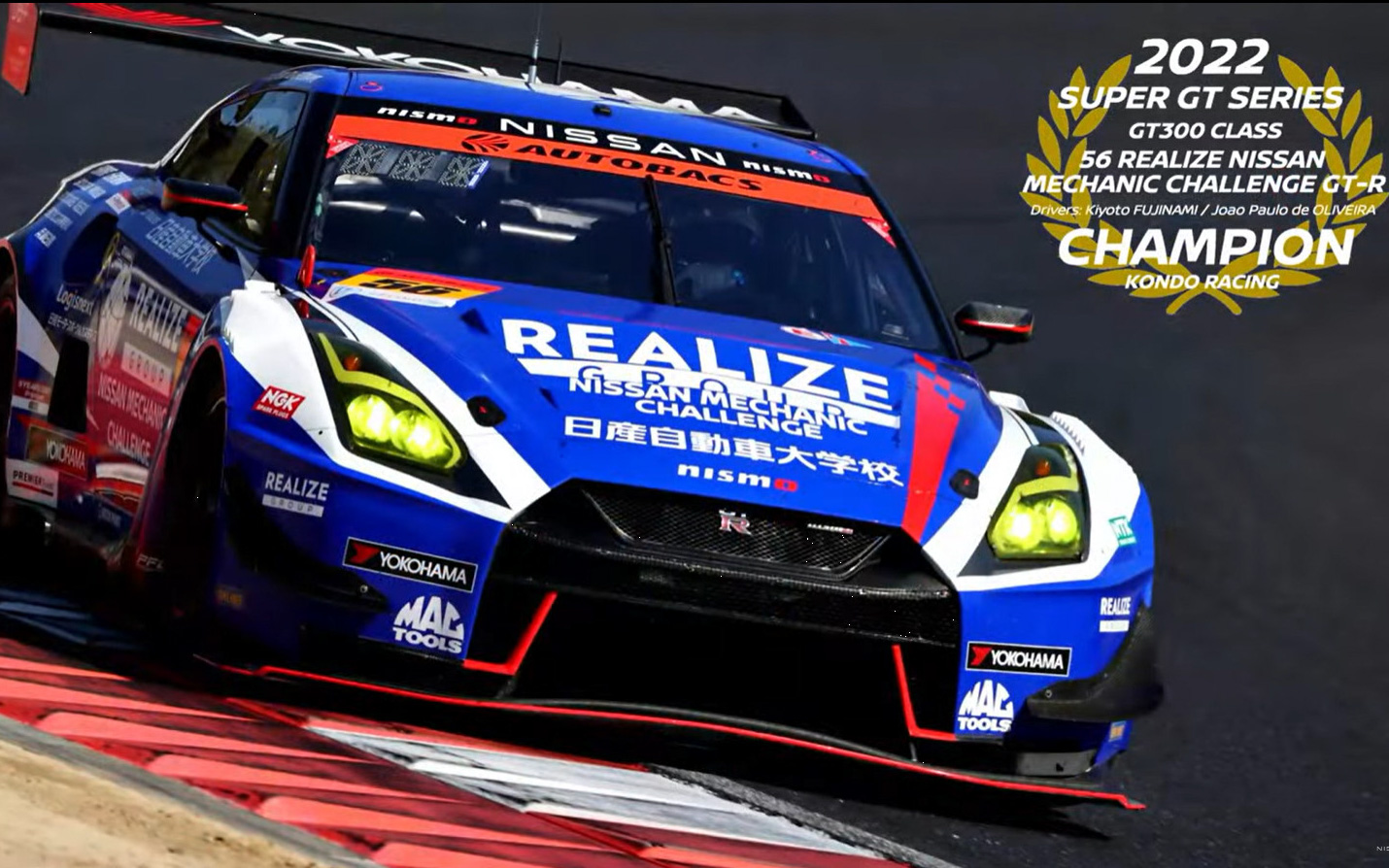 56号車 リアライズ日産メカニックチャレンジ GT-RがGT300シリーズチャンピオンを獲得