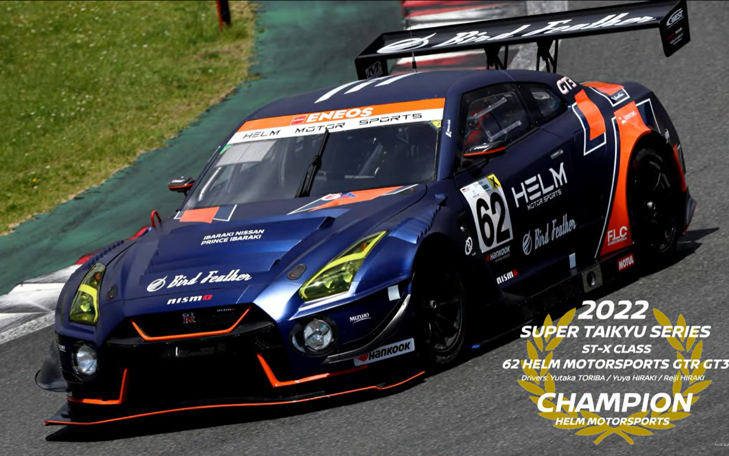 62号車 HELM MOTORSPORTS GTR GT3がスーパー耐久ST-Xクラスシリーズチャンピオンを獲得