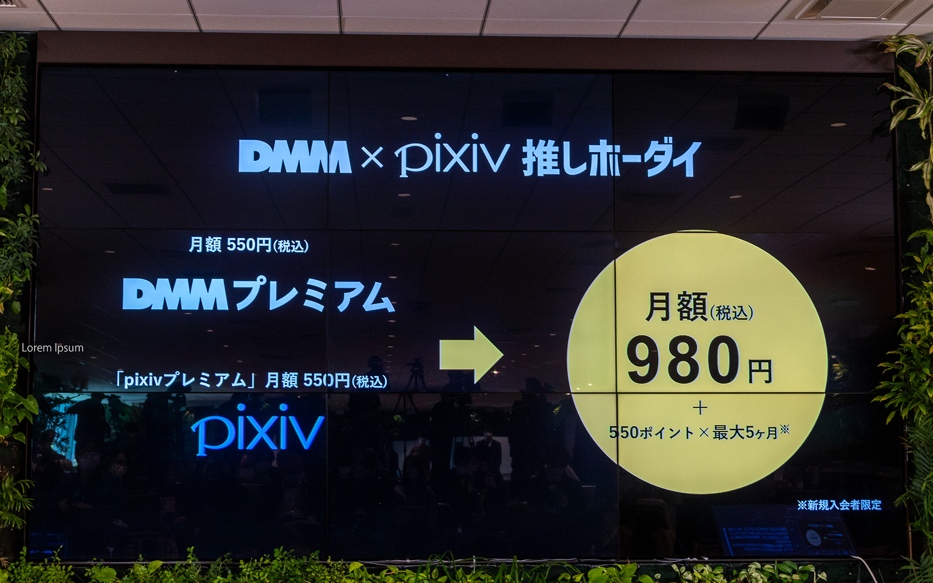 「DMMプレミアム」の新プラン、「DMM×pixiv推しホーダイ」はDMMプレミアム（単体月額は550円）とpixivプレミアム（単体月額は550円）のセットプランで月額が980円となる