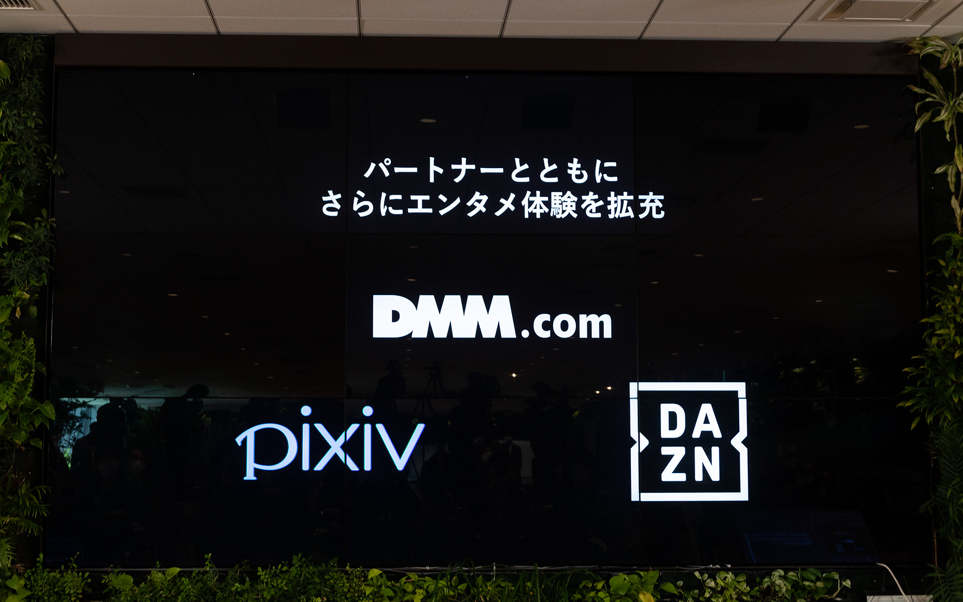 さらにエンタメ体験を拡充させるため、pixiv・DAZNという新たなパートナーを迎えたという