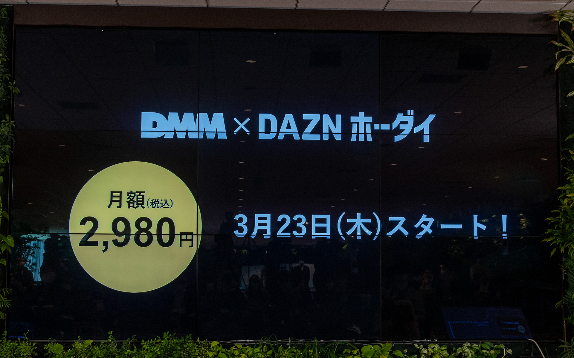 DMM×DAZNホーダイは3月23日よりスタート。DAZNスタンダードとDMMプレミアムのセットで月額は2980円。2023年のF1は3月5日が開幕戦で第2戦が3月19日、第3戦が4月2日なのでDMM×DAZNホーダイでは第3戦オーストラリアより視聴可能となる
