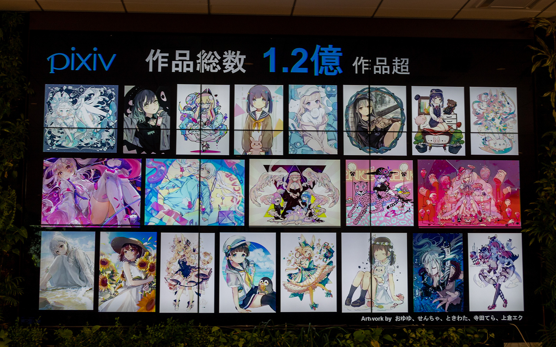 pixivの掲載されている作品総数は約1.2億作品