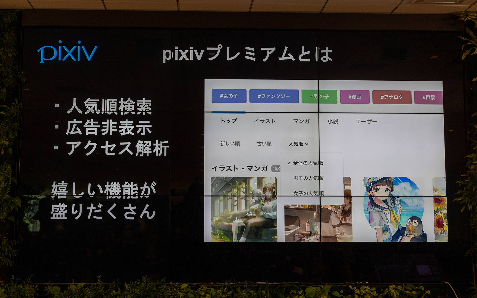 pixivプレミアムの主な機能