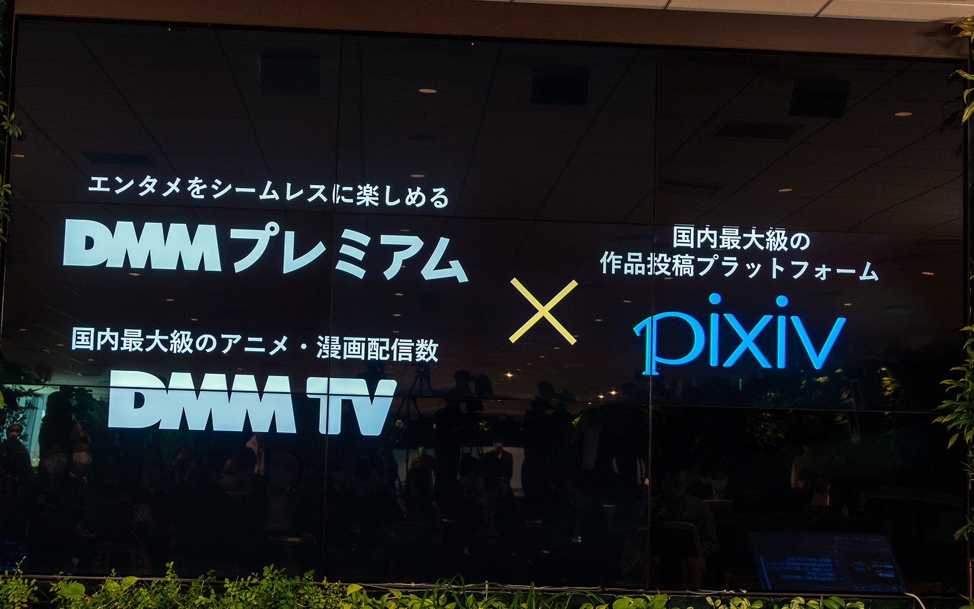 pixivプレミアムは今回、DMMプレミアム、DMM TVとセットプランになる