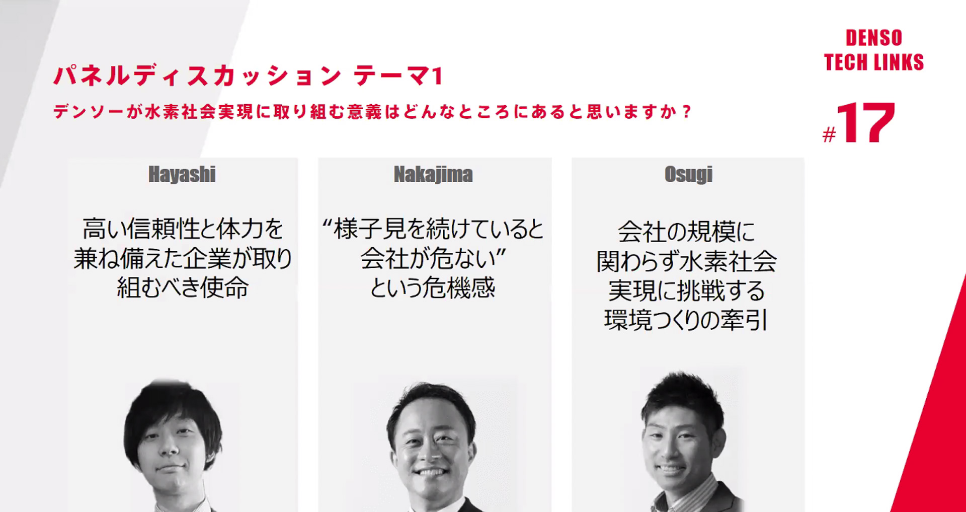 パネルディスカッション　水素社会実現に取り組む意義